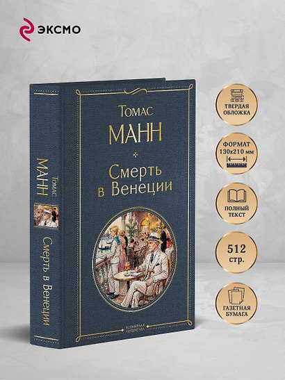 Смерть в Венеции - фото 5