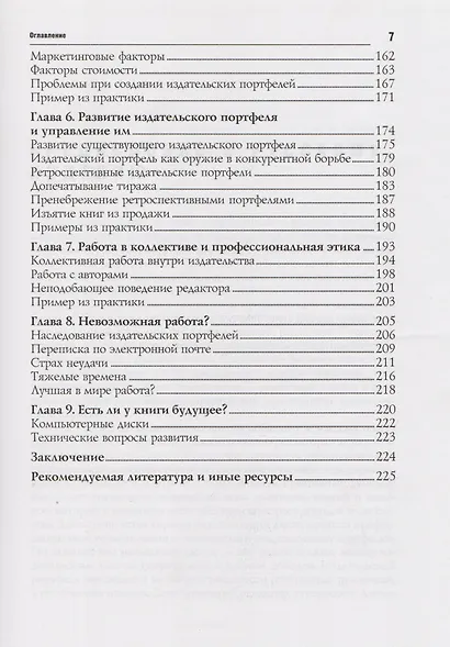 Отбор и оценка рукописей - фото 4