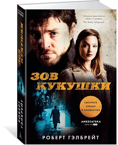 Зов Кукушки - фото 2
