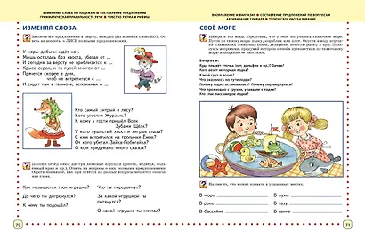 Готовимся к школе. Полный годовой курс 5-6 лет - фото 4
