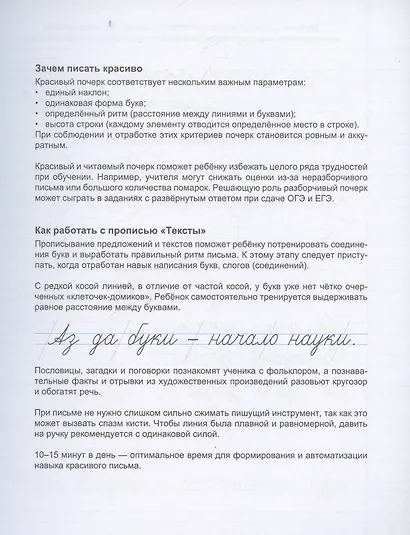 Исправляем почерк. Тексты 1-4 класс - фото 3