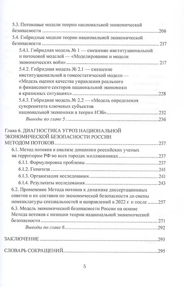 Экономическая безопасность: методология и теория. Монография - фото 5