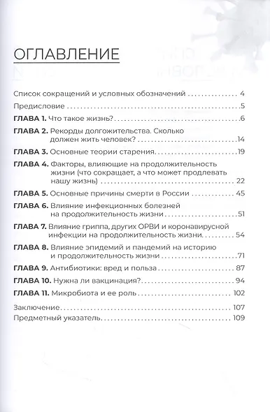 Взгляд инфекциониста: инфекции, здоровье и жизнь - фото 2