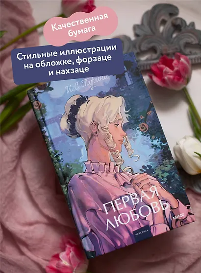 Первая любовь. Вечные истории. Young Adult - фото 5