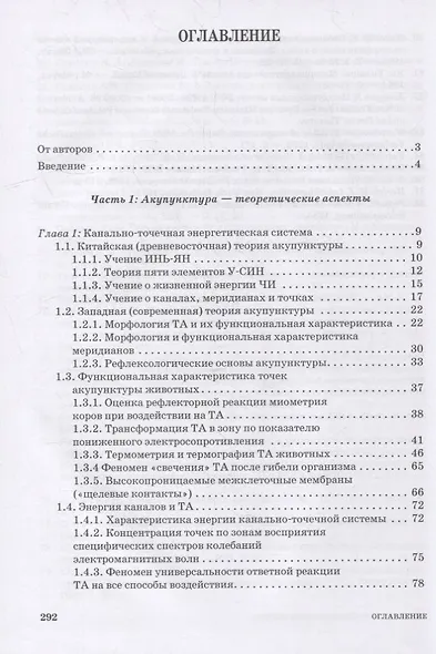 Ветеринарная акупунктура: учебное пособие для вузов - фото 2