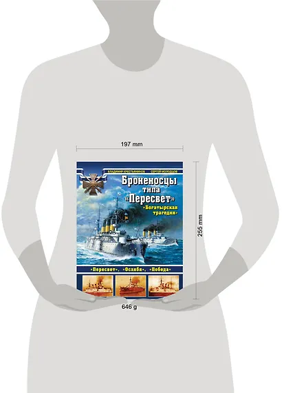 Броненосцы типа "Пересвет" - фото 3