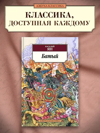 Батый - фото 3