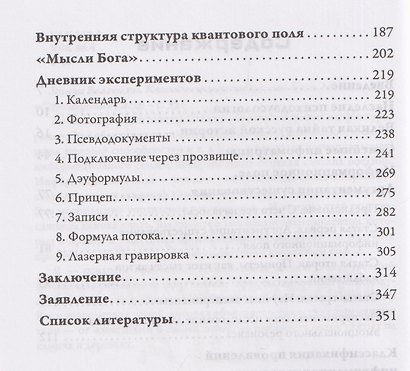 Квантовое доказательство бога - фото 4