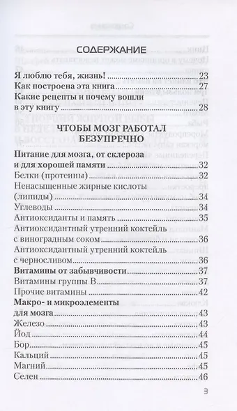 Еда, которая лечит склероз и возвращает память - фото 2