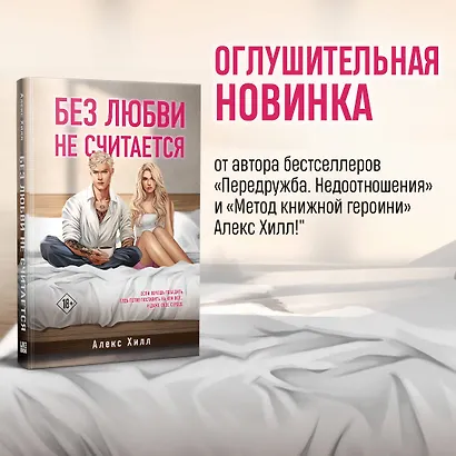 Без любви не считается - фото 4