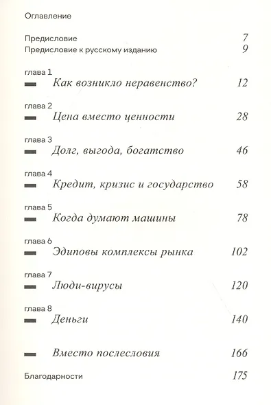 Беседы с дочерью об экономике - фото 2