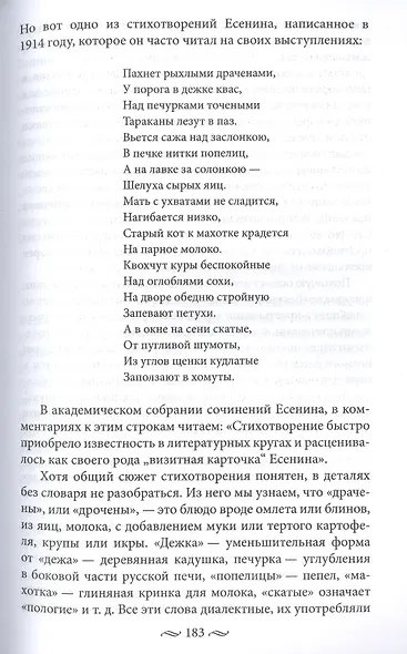 Любовь в Серебряном веке. Истории о музах и женах русских поэтов и писателей. Радости и переживания - фото 9