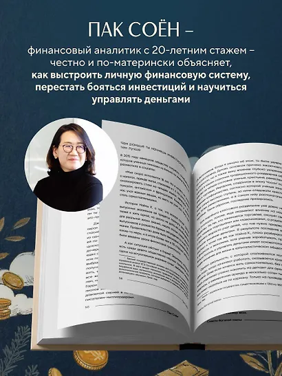 Советы богатой мамы. То, что родители не рассказали тебе о деньгах - фото 5