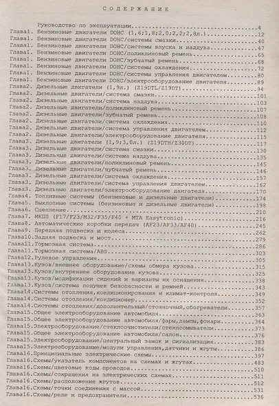 Автомобиль OPEL VECTRA. Руководство по эксплуатации, ремонту и техническому обслуживанию/ Выпуск с 2002 г. - фото 2