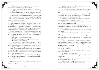 Наследница Черного дракона - фото 8