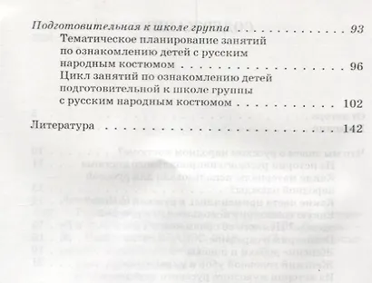 Русский народный костюм Знакомство детей с историей и культурой России (мДопОбрДет) Леонова - фото 3