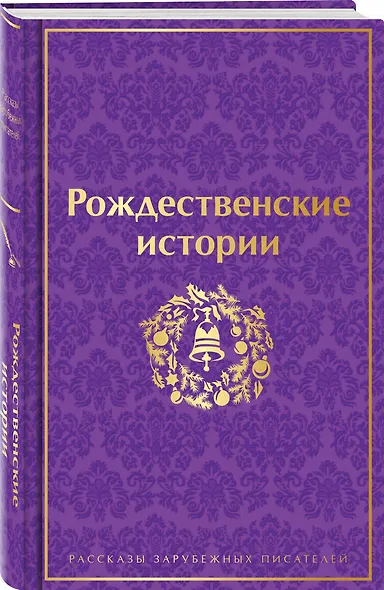 Рождественские истории - фото 3