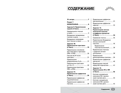 ЕГЭ. Русский язык - фото 4