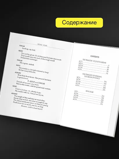 Tragedies: King Lear, Othello, Julius Ceasar - фото 5