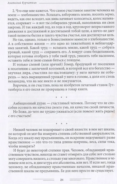 Открытый дневник. Сборник эссе - фото 2