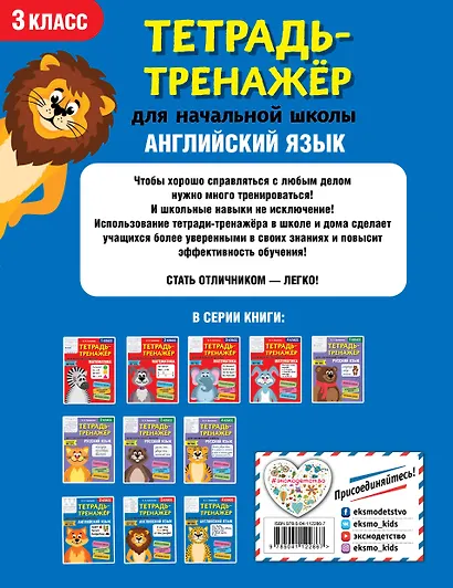 Английский язык. 3 класс - фото 2