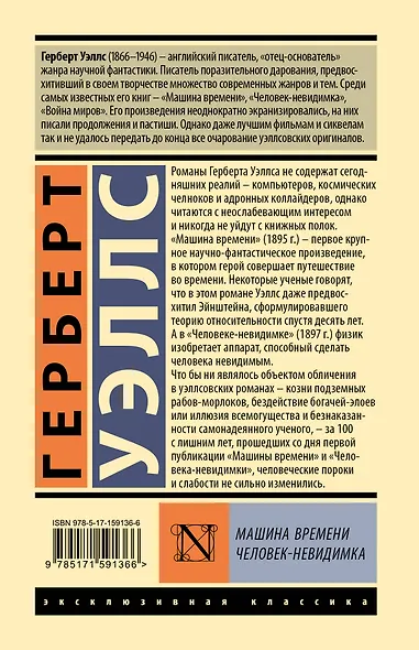 Машина времени. Человек-невидимка - фото 2