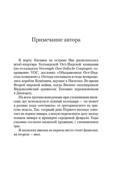 Тысяча осеней Якоба де Зута - фото 14