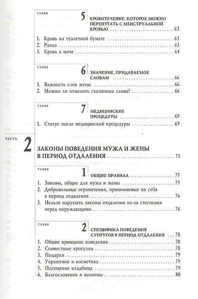 Живая вода. Еврейская традиция чистой семейной жизни. Практическое руководство - фото 9