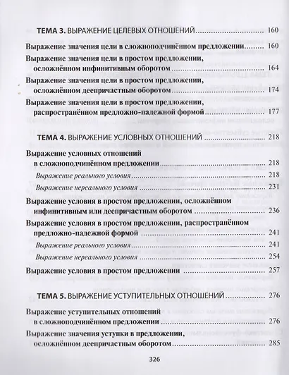 Синтаксис русского языка для медиков и биологов. Объектное и обстоятельственные отношения - фото 3