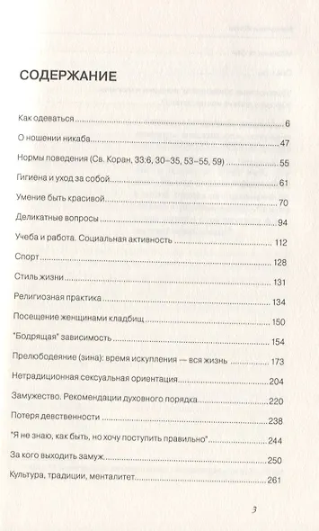 Женщины и Ислам (тв) - фото 2