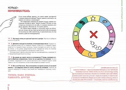 Ваш мозг невероятен! 50 крутых лайфхаков от самого знаменитого менталиста Франции - фото 7
