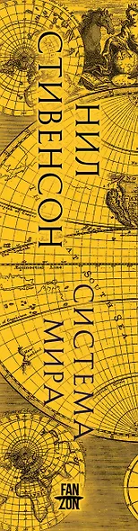 Система мира - фото 5