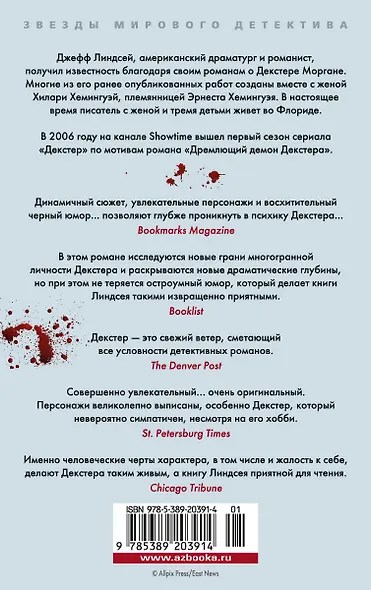 Декстер во тьме - фото 2
