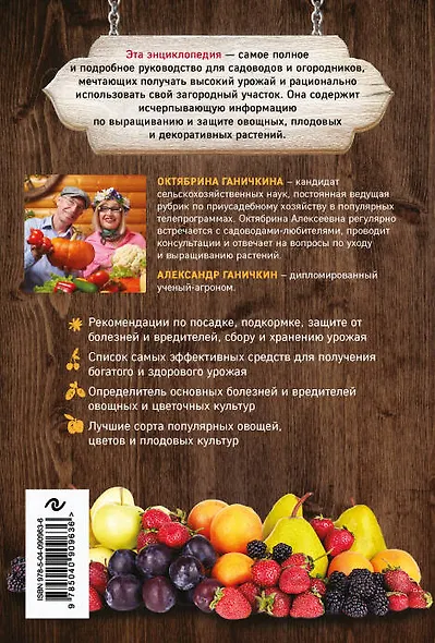Новая энциклопедия садовода и огородника. Издание дополненное и переработанное (нов.оф.) - фото 2