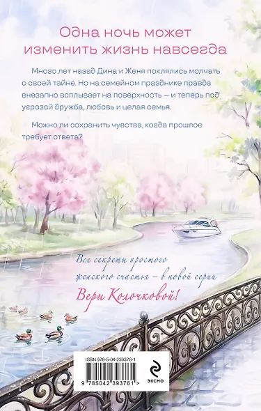 Молчание вдвоем - фото 2