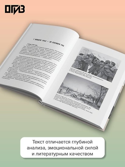 Ленинград. Дневники военных лет. 1 января 1943 года – 28 сентября 1944 года; 1–9 мая 1945 года - фото 5