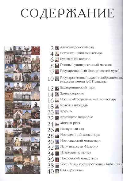 Достопримечательности Москвы - фото 2