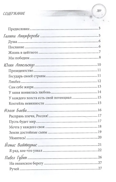 Хорошо ли мне жить?: сборник - фото 2