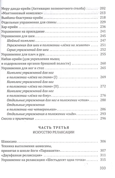 Хатха-йога: теория и практика. Том 1 Древнеиндийское учение о психофизическом совершенстве. 2-е издание - фото 4