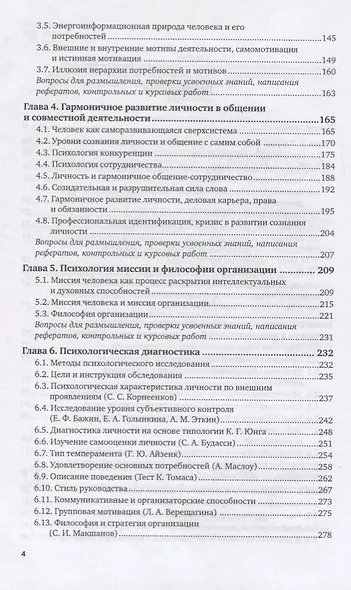 Психологическое обеспечение профессиональной деятельности. Учебное пособие для бакалавриата и специалиста - фото 3