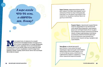 Великие идеи и великие мыслители - фото 4