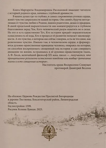 Свет родной земли. Приходская жизнь православных храмов Тихвинской епархии. Бокситогорский район - фото 2