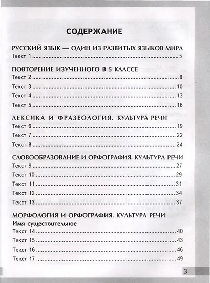 Русский язык. 6 класс. Комплексный анализ текста. Рабочая тетрадь - фото 2