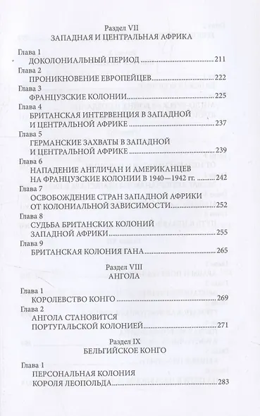 Колониализм в Африке. История преступлений Запада - фото 5