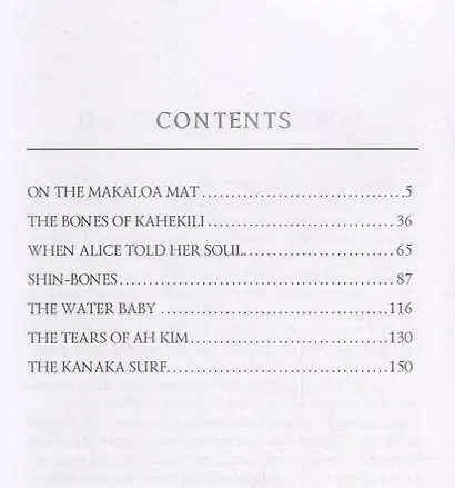 On the Makaloa Mat = На циновке Макалоа: на англ.яз - фото 2