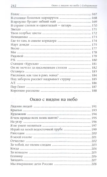 Окно с видом на небо - фото 6