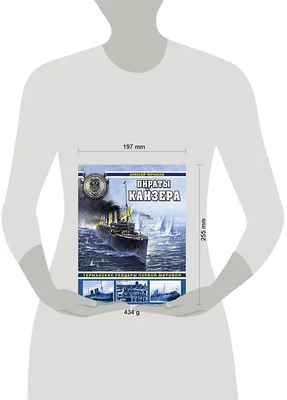 Пираты Кайзера. Германские рейдеры Первой Мировой - фото 3