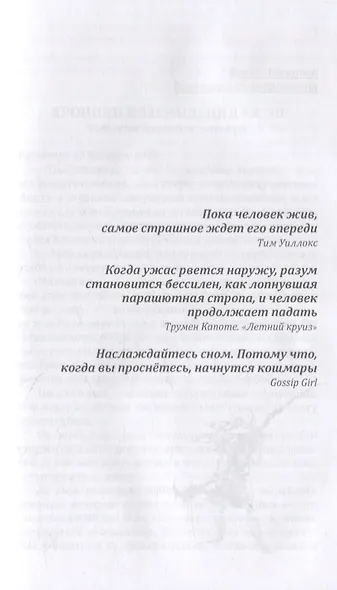 Коробка Кошмаров (рассказы) - фото 4