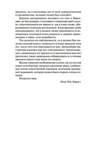 Принцесса Марса. Боги Марса. Владыка Марса - фото 14