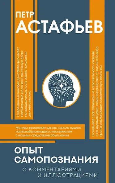 Опыт самопознания - фото 1